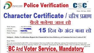 Police Verification Certificate Kaise Banaye | Mandatory CSC 2 Service | By Technology Lab