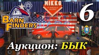 BARN FINDERS ► Аукцион: БЫК | Часть 6