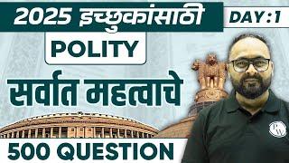 MPSC Rajyaseva 2025 | polity | most Important | 500 questions