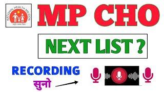 MP CHO - RECORDING सुनो - NEXT LIST - ALLOTMENT LIST कब ? HELPLINE RESPONSE MP CHO MPONLINE