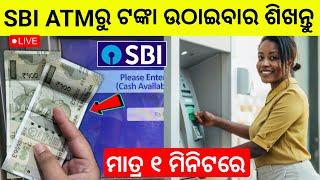ATM Ru Kemiti Paisa uthaiba odia | How to Withdrawal money from SBI ATM Odisha 2024