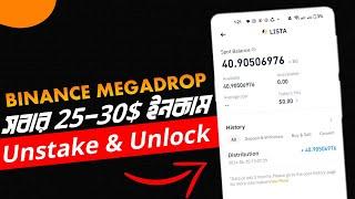 LISTA BIG KUP Unstake করার সঠিক নিয়ম! Binance MegaDrop | Soto Crypto |