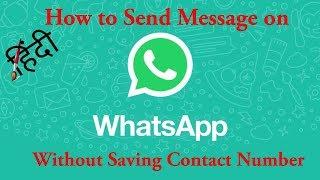 How to send WhatsApp Message without saving contact number in Hindi