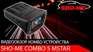 SHO-ME Combo 5 MStar краткий видео обзор