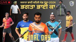 {LIVE} BHAGTA BHAI KA (BATHINDA) HOCKEY  TOURNAMENT FINAL DAY