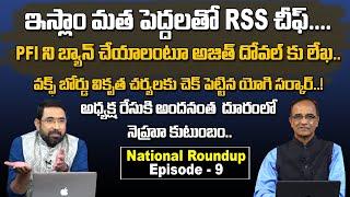 National Roundup With Sr Journalist Suresh Kochattil | Sai Krishna | Episode - 9 | Nationalist Hub