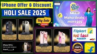 Holi Sale iphone offer | Flipkart Big Saving Days Sale 2025 iphone 16 price in Holi sale | iphone 13