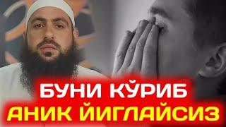 БУНИ КЎРИБ АНИҚ ЙИҒЛАЙСИЗ - Мухаммад Хоблос