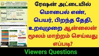 Ration card Correction online | change mobile number in ration card | Gen infopedia