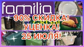 90% СКИДКАУЦЕНКА! СУПЕР ТОВАРЫ! СУМКИ, ДЕКОР, ПОСУДА! ВСЕ ЕСТЬ! ФАМИЛИЯ МАГАЗИН! #новости #обзор