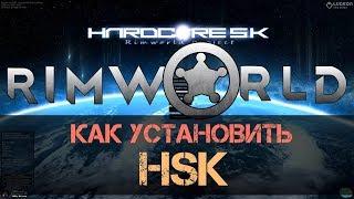 RimWorld Hardcore SK. Руководство: установка и обзор модов