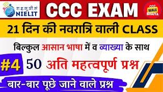 CCC Marathon Class 2024 | CCC April 2024 | CCC Exam Preparation | ccc wale bhaiya