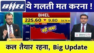 BHEL SHARE LATEST NEWS  | BHEL SHARE NEWS | BHEL  PRICE ANALYSIS | BHEL Latest News