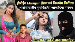 MARIYAM HEMBRAM KU KIDNAP KADIYA 5 DIN KHON KU SEDRA DIYA NIT HO BAKU YAM AAKADIYA SANTHALI VIDEO