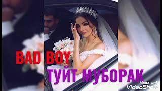 BAD BOY - ТУЙТ МУБОРАК ‍️‍️‍️ БЕД БОЙ