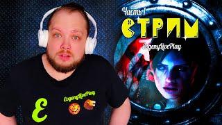 В пучине, Двойная Тайна, Призраки Вельтро | Resident Evil Revelations прохождение | №1