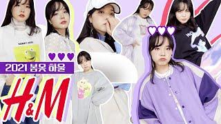 봄맞이 H&M 하울러블리 캐주얼 스타일