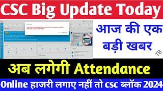 CSC Big Update Today 2024,आज से करना होगा ये नहीं तो सीएससी ब्लॉक होगी, हाजरी कैसे लगाए step by step