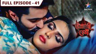 Shaitani Rasmein | Kya Maalik se mil payegi Nikki? | FULL EPISODE-41 | शैतानी रस्में