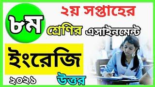 Class 8 English assignment 2021 |2nd week Assignment | ৮ম শ্রেণির ইংরেজি ২য় সপ্তাহের এসাইনমেন্ট ২০২১