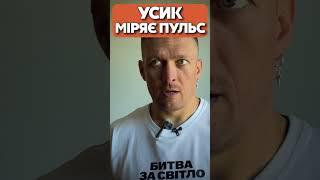 ️️️Пішки на 7 поверх! Усик помагає Осиченку