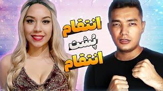 Blue Gaming Gets revenge on Mexican streamer | انتقام بلوگیمینگ از دختر استریمر مکزیکی