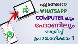 How To Use Whatsapp In Pc Laptop / Computer | Connect Whatsapp Web | Malayalam