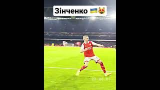 Зинченко зажигает на полную  #футбол #украина #зинченко