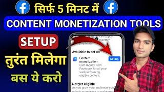 सिर्फ 5 Tips facebook content monetization tools kaise milega | content monetization tools facebook