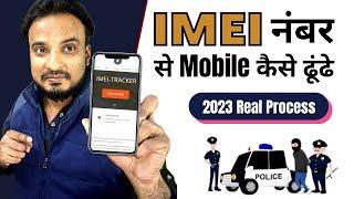 IMEI Number se Mobile Kaise Khoje?  खो गये Mobile को ऐसे खोजे?  | IMEI Tracking?