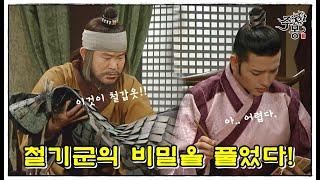 [주몽]68화(하) l 철기군 신물을 얻은 주몽,  비밀을 풀어내는 사용행수 (MBC070122)