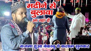 सोये मजमे को जगा कर रख दिया - Madeene Se Bulawa Aa Raha - Rehan Qadri Shahjahanpuri - Khiriya Pathak