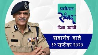 Prabodhan Sanvad EP19 – Sadanand Date | Challenges in front of thePolice Force.