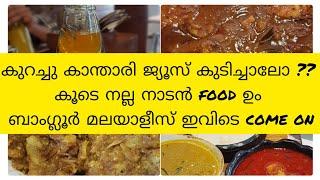 Kappa Chakka Kanthari | Authentic Kerala Cuisine | Bangalore Food Spot | Nith&Anu Vlogs ️ #kerala