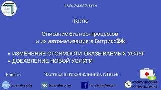 CRM-Мастерская True Sales Lab. Кейс. Изменение стоимости услуг и добавление новой услуги