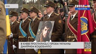 В Киеве простились с Героем Украины "Да Винчи". Тысячи украинцев пришли отдать дань уважения