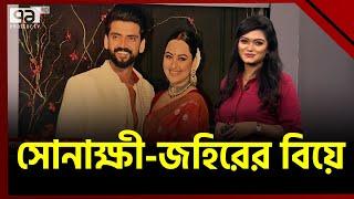 সোনাক্ষী সিনহাকে গাড়ি উপহার দিলেন জহির ইকবাল | Entertainment_News | Ekattor TV