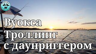 Вуокса. Троллинг с даунриггером.