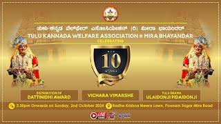 ️ LIVE ️ 10th Anniversary Celebration || Tulu Kannada Welfare Association Mira Bhayandar