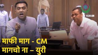 Tensions Flare in Opening Monsoon Assembly Session||GOA365 TV