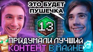 Дедодед РАССКАЗАЛ ПРО СЕКРЕТНЫЙ КОНТЕНТ С СЕРЕГОЙ ПИРАТОМ В МАЙНЕ! Лучшее Дедодед Minecraft!