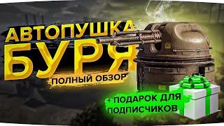 НЕ ПОКУПАЙ БУРЮ, пока не ПОСМОТРИШЬ это видео! Обзор в Кроссаут (Crossout)