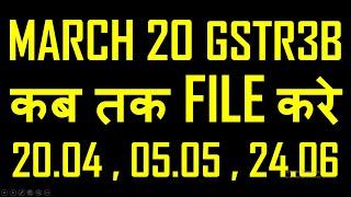 GSTR3B FILING MARCH 20 DUE DATE|WHEN TO FILE GST RETURN OF MARCH 20 TO SAVE LATE FEES AND INTEREST