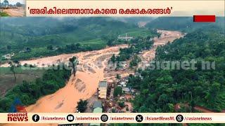 ഒരു നാടാകെ ഒലിച്ചുപോയി...; കേരളത്തെ നടുക്കി വയനാട്ടിൽ ഉരുൾപൊട്ടൽ