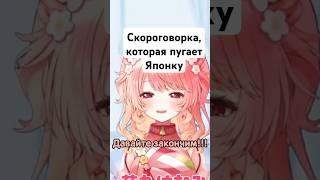 Японки читают русские скороговорки 2[Kapra Kazami]+[Hanamaru Hanami] #vtuber #rusub #hanamaruhanami