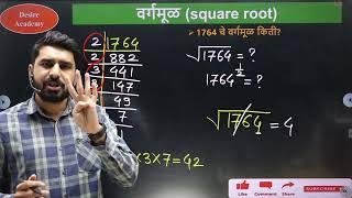 Daily Math Booster-1 | वर्गमूळ | Square Root | By Yogesh Bobade Sir