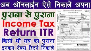 how to download previous year itr - purana itr online kaise download kare | incometax return 2022-23