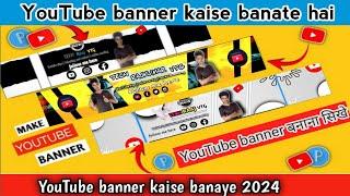 YouTube Banner Kaise Banaye 2024 | channel banner kaise banaen| youtube banner kaise banaye |
