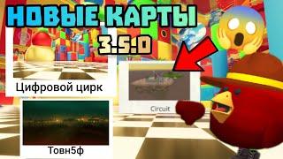  НОВЫЕ КАРТЫ ДЛЯ ОБНОВЫ ЧИКЕН ГАН 3.5.0! Chicken gun КОНЦЕПТЫ НА НОВЫЕ КАРТЫ 3.5.0 