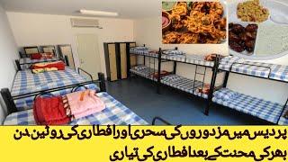 Pardaysion ki Sahri aur Iftari.Ramadan daily routine in labour camp UAE.#adnanahmadbhattioffical